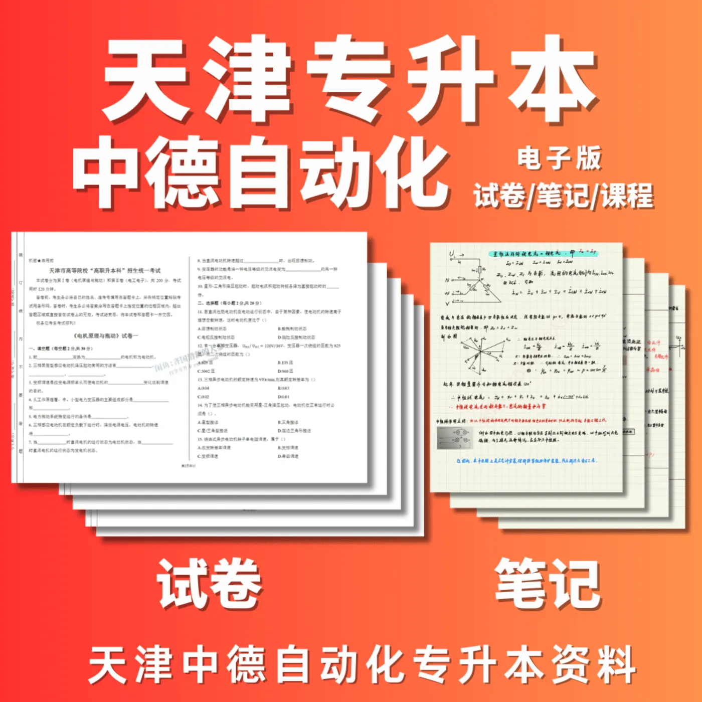 电子资料封面