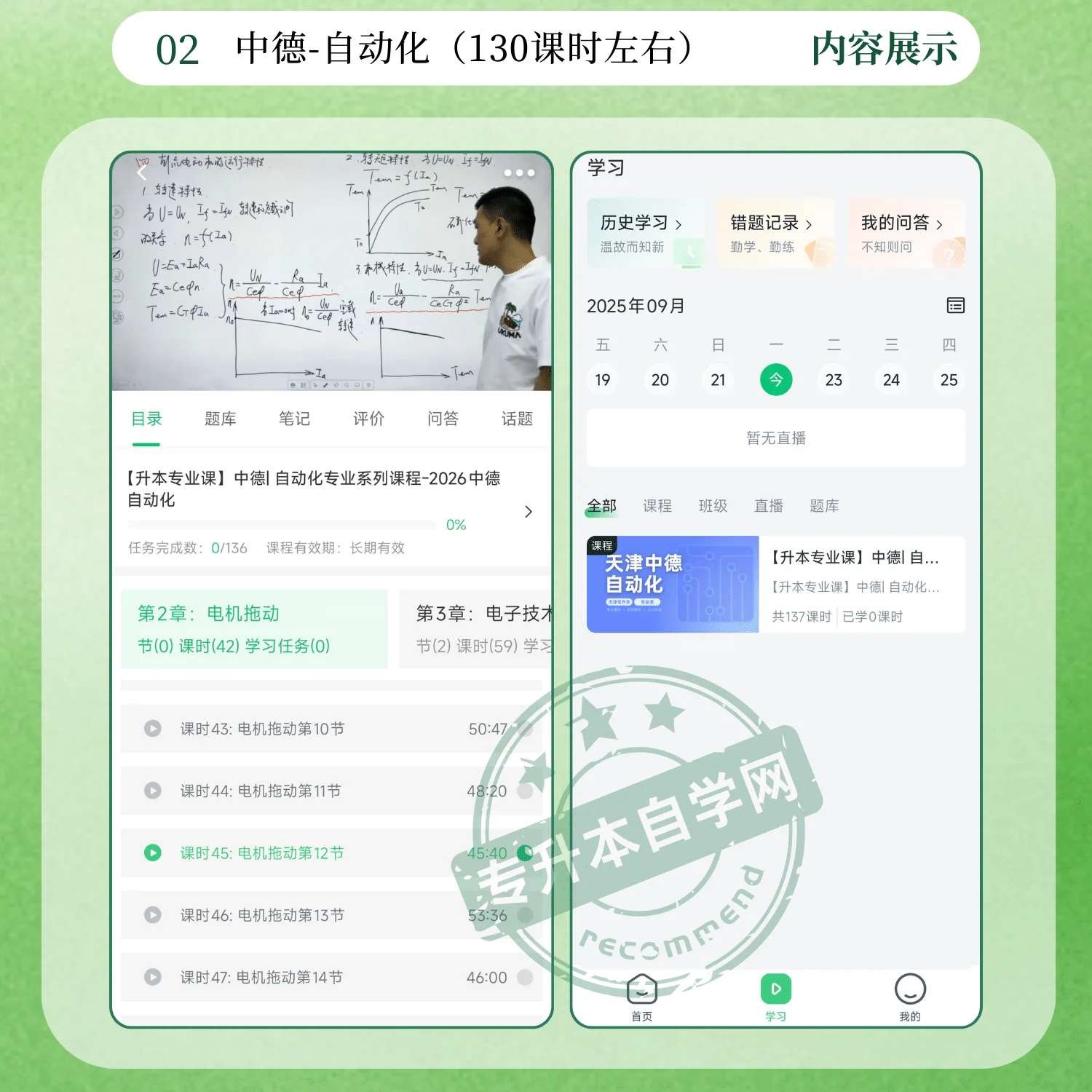 2026天津中德应用技术大学自动化专升本正版网课-专升本自学网