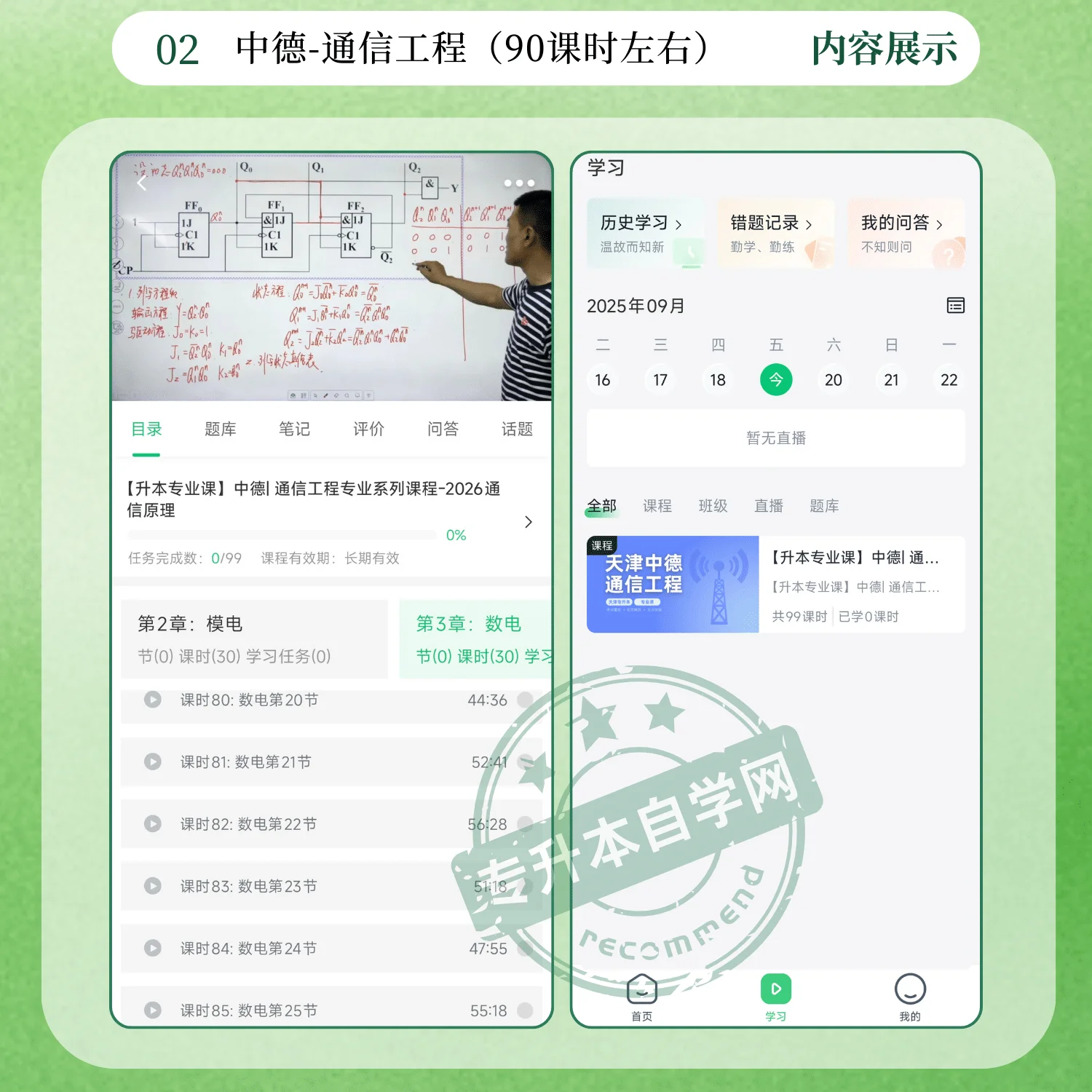 2026天津中德应用技术大学通信工程正版专升本网课-专升本自学网