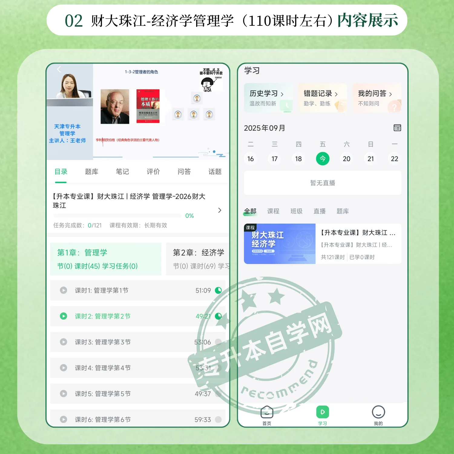 2026天津财经大学珠江学院金融学/税收学/工商管理/旅游管理专升本正版网课-专升本自学网
