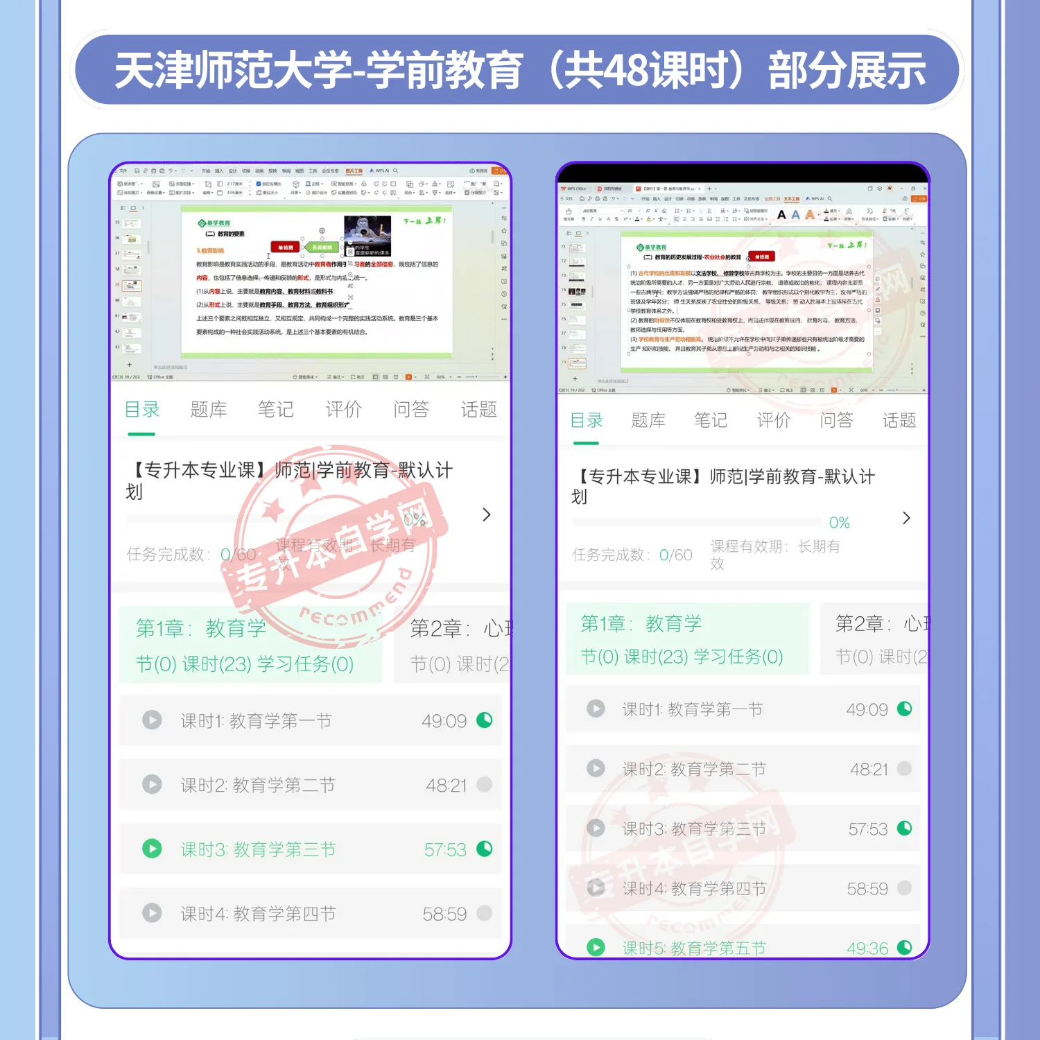 2025天津师范大学学前教育专升本正版网课-专升本自学网