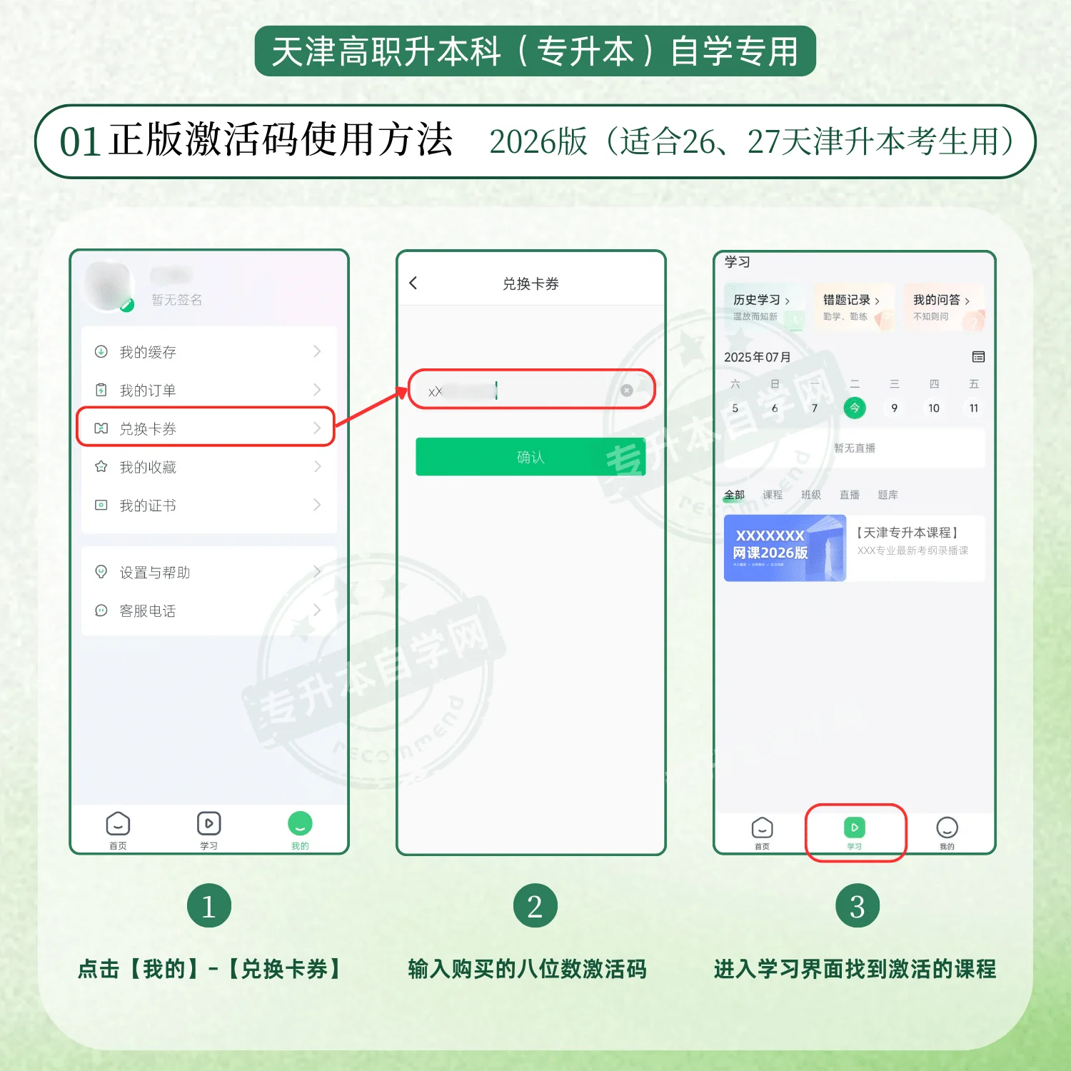 2026天津天狮学院市场营销专升本正版网课-专升本自学网