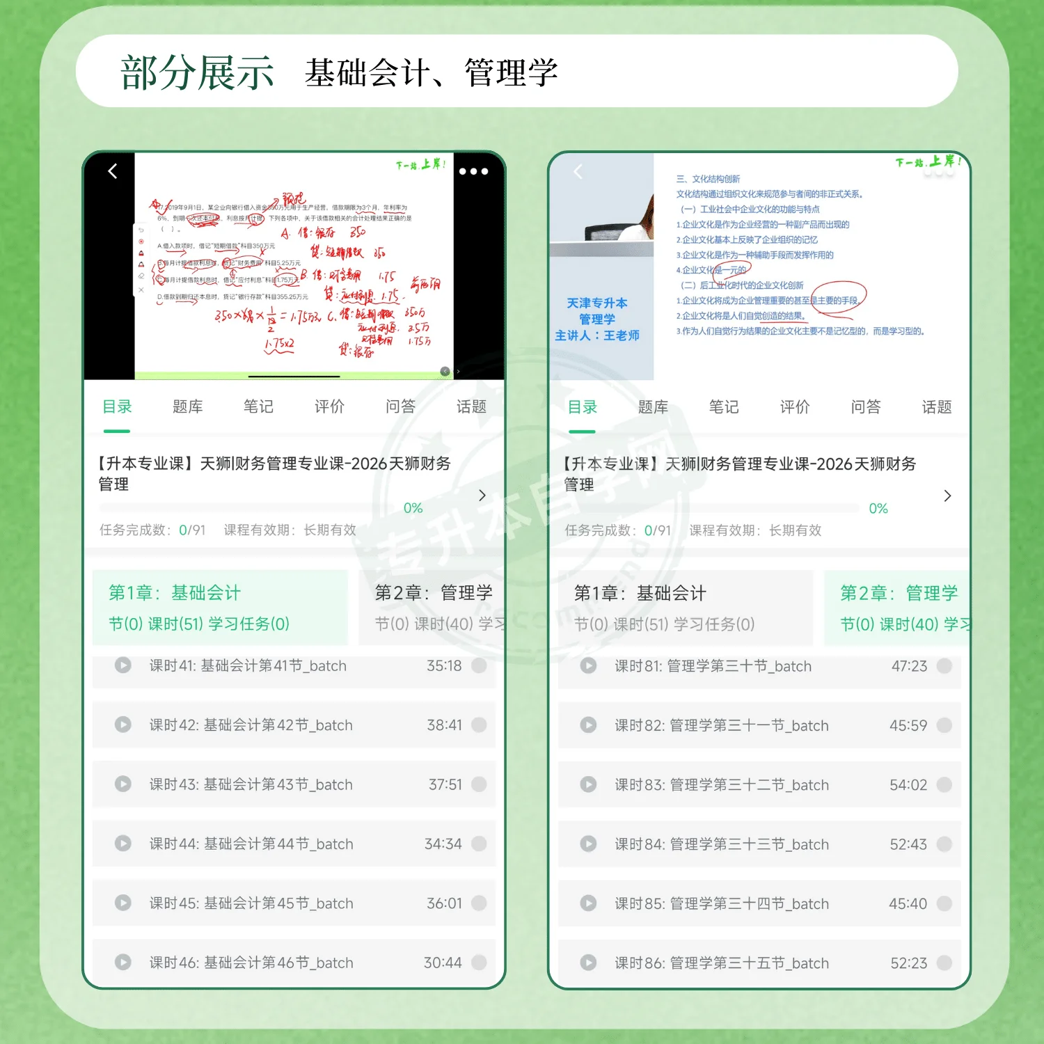 2026天津专升本天狮财务管理专升本正版网课-专升本自学网