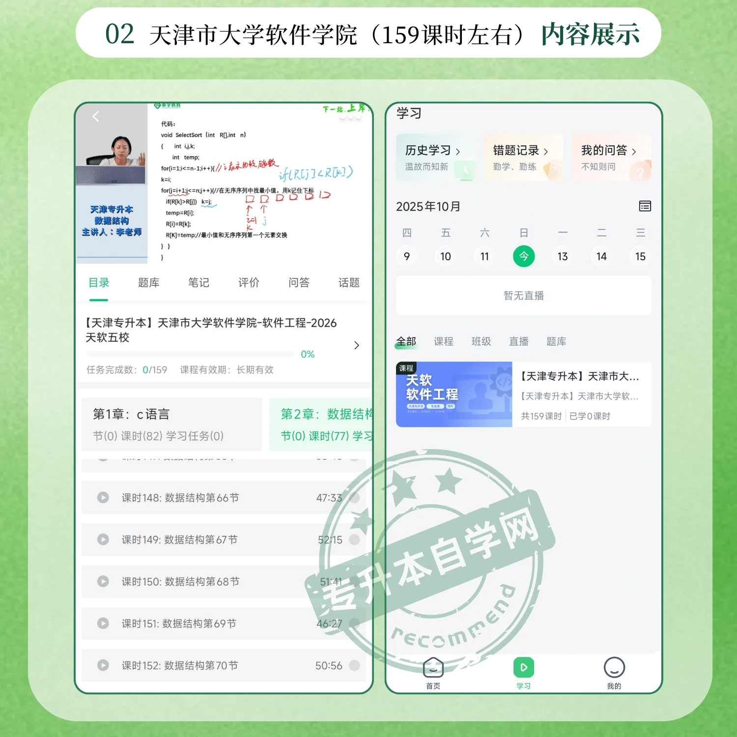 2026天津市大学软件学院软件工程专升本正版网课-专升本自学网