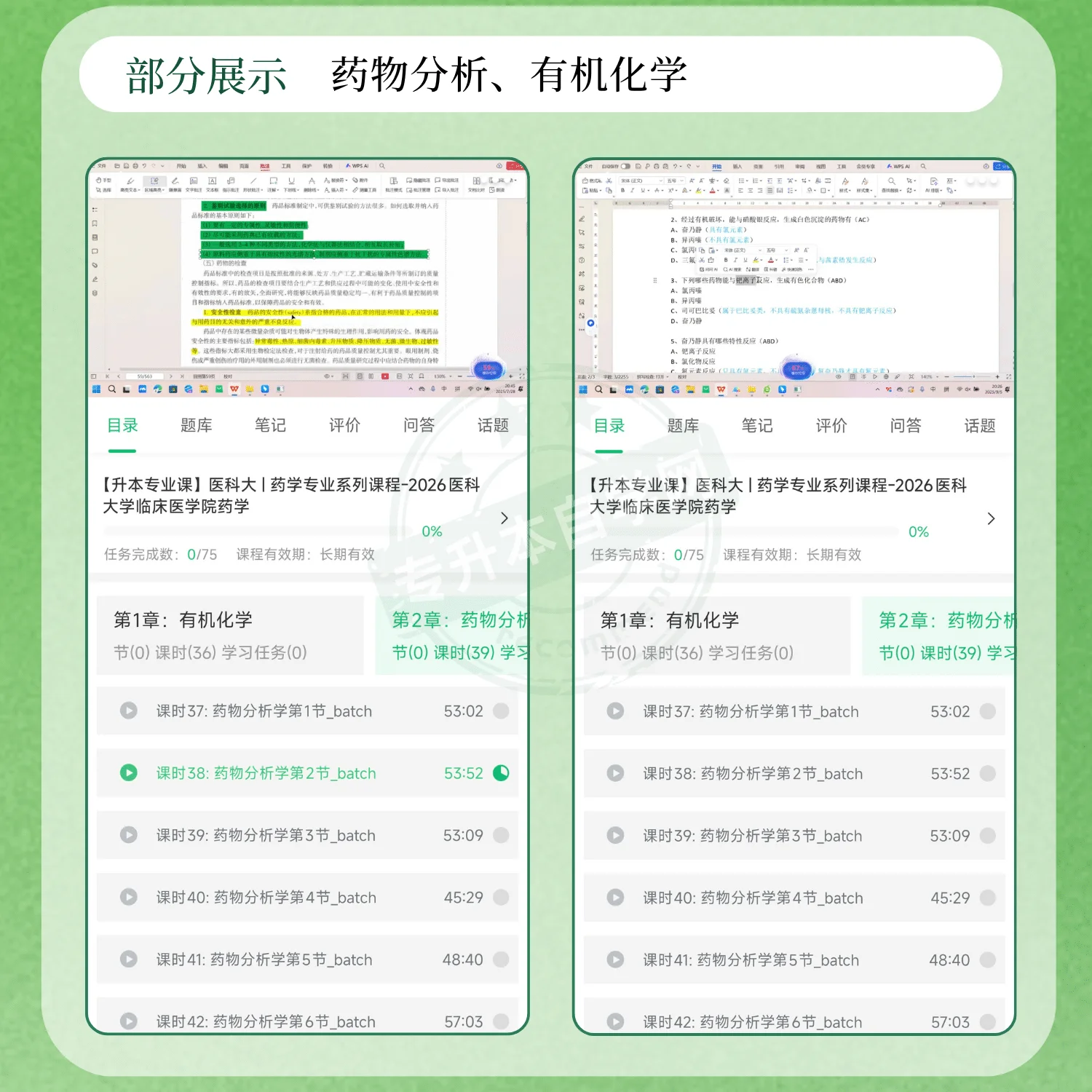 2026天津医科大学临床医学院药学专升本正版网课-专升本自学网