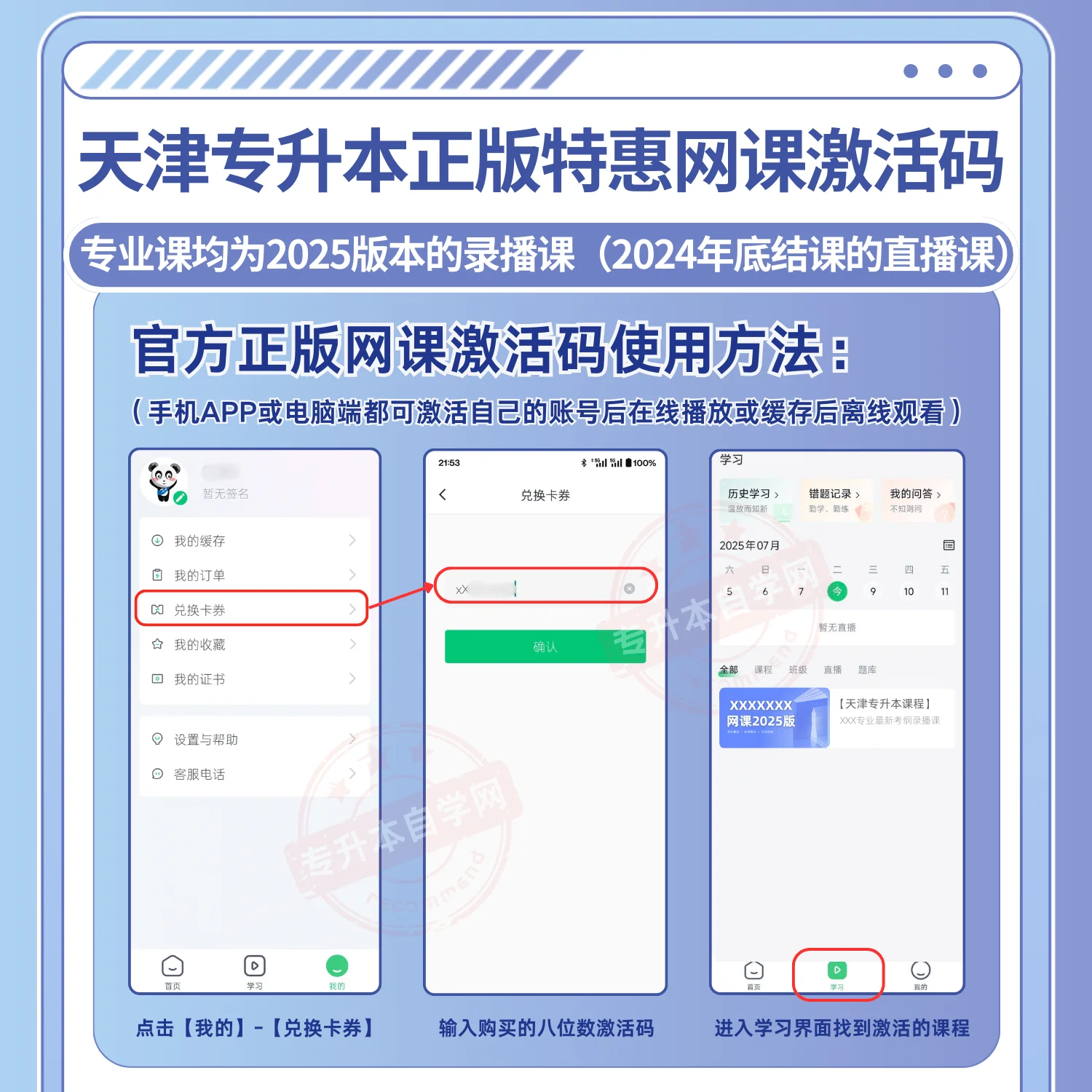 2025天津天狮学院食品质量与安全正版网课-专升本自学网