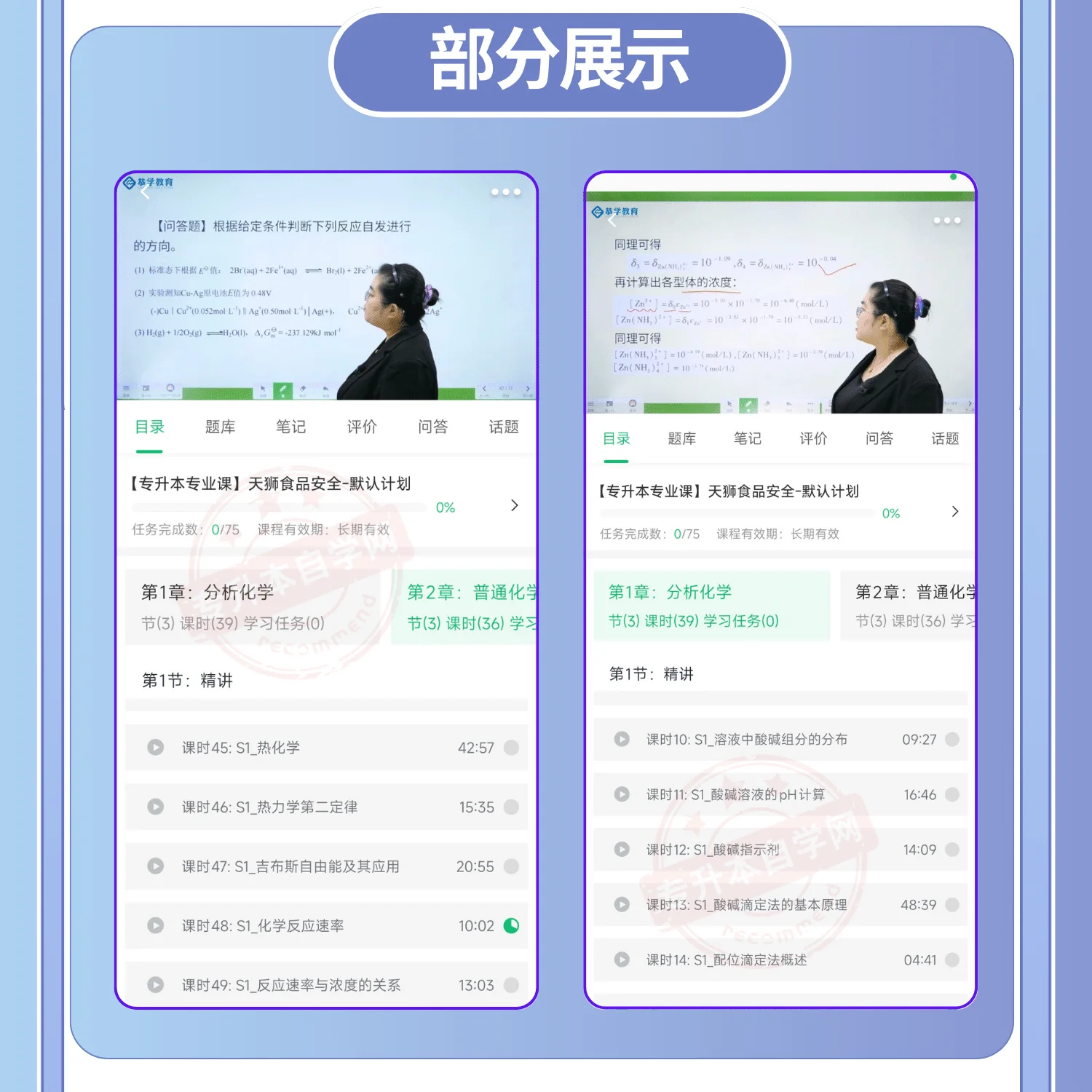 2025天津天狮学院食品质量与安全正版网课-专升本自学网